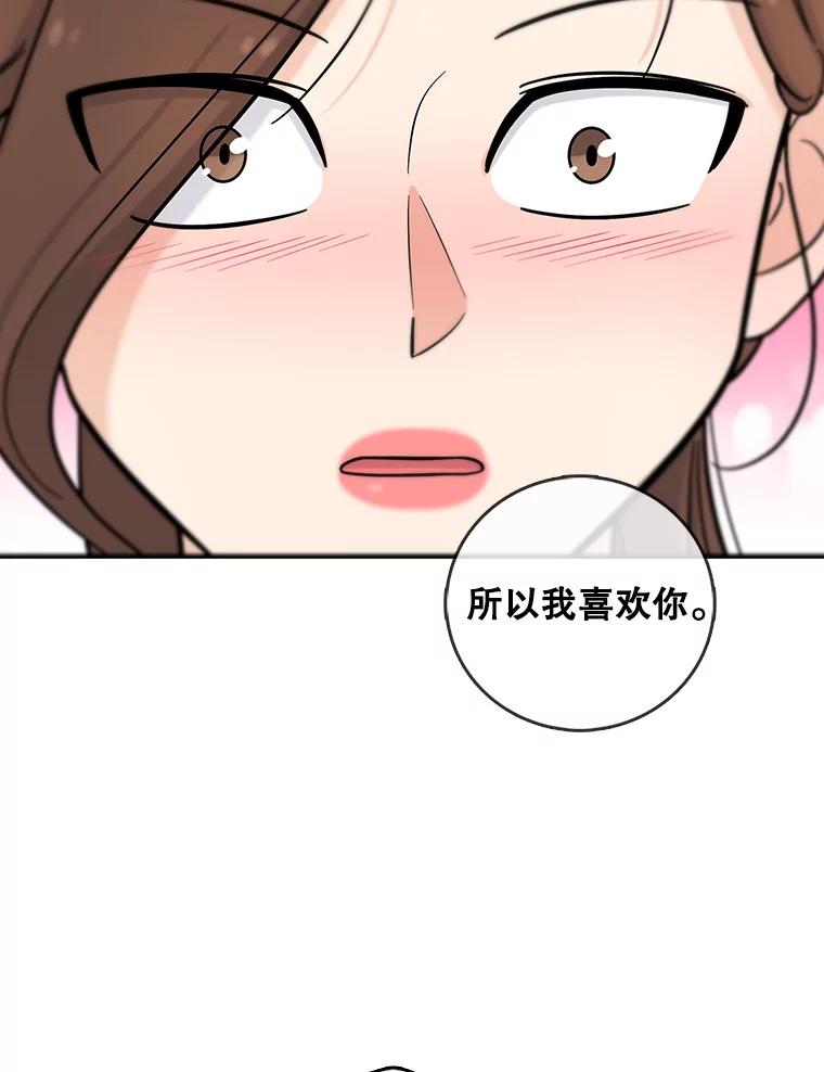 《请守护我》27.顾俊轩的过去 第86页