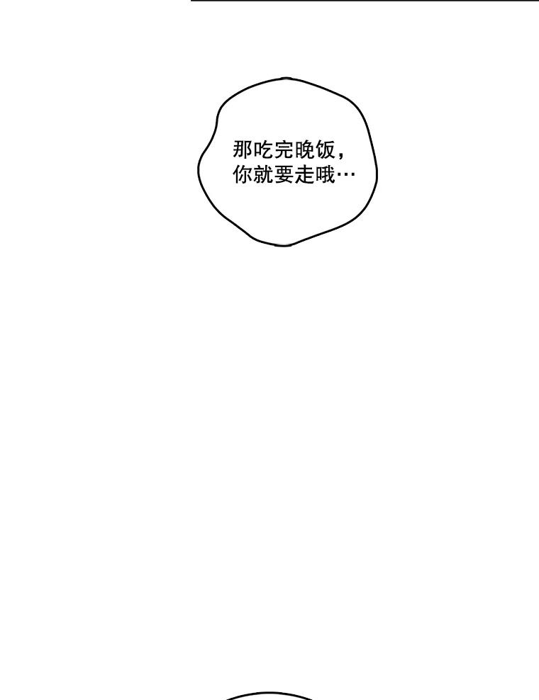 《请守护我》27.顾俊轩的过去 第15页