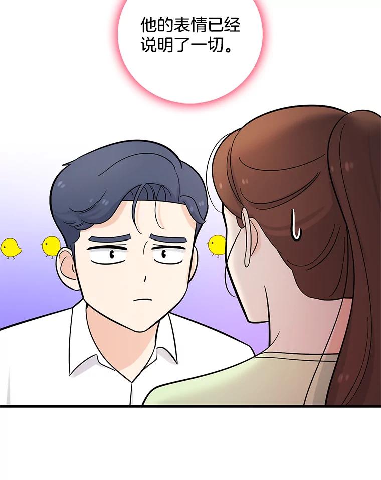 《请守护我》27.顾俊轩的过去 第79页