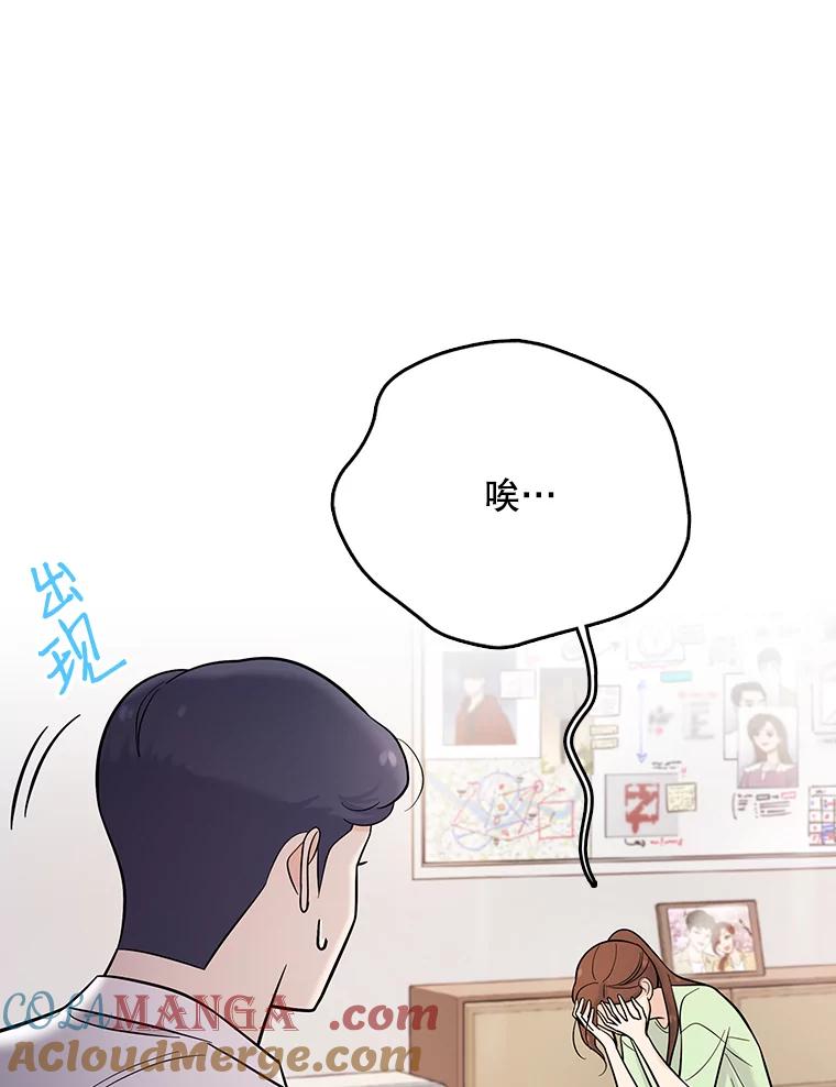 《请守护我》27.顾俊轩的过去 第69页