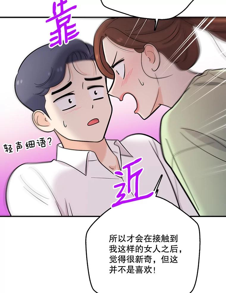 《请守护我》27.顾俊轩的过去 第92页