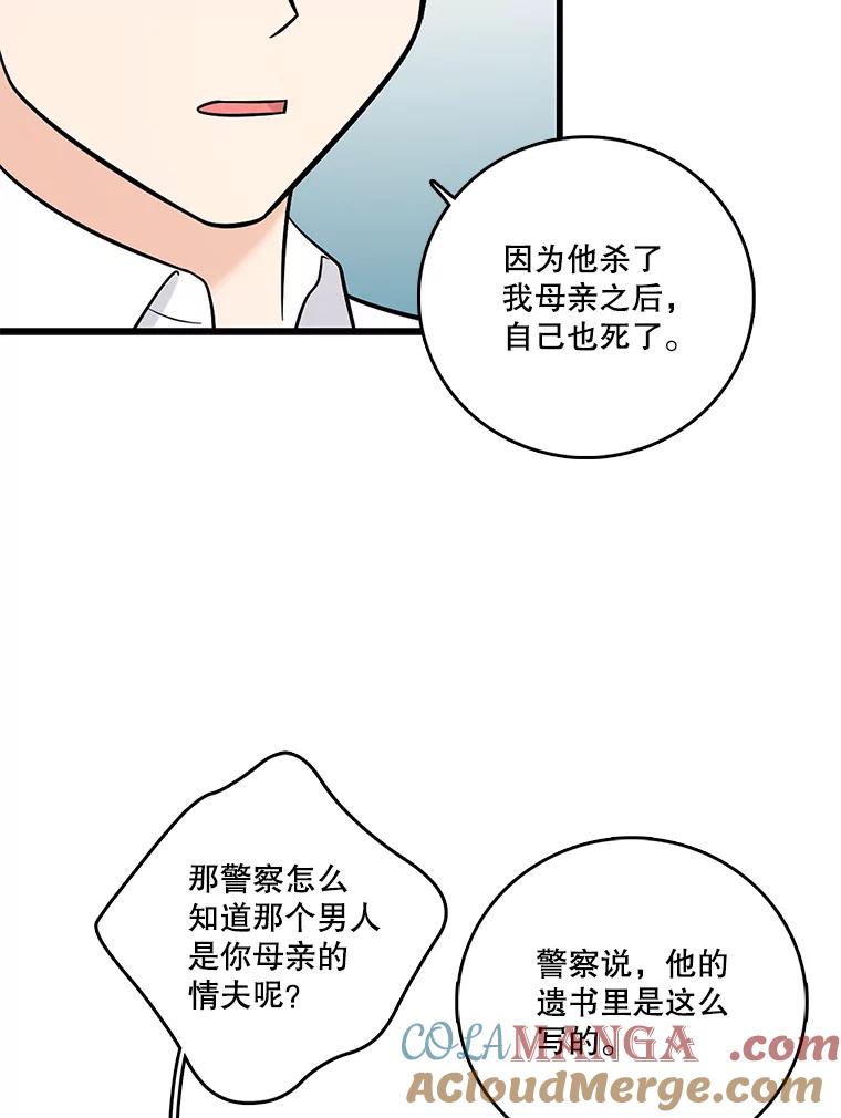 《请守护我》27.顾俊轩的过去 第37页