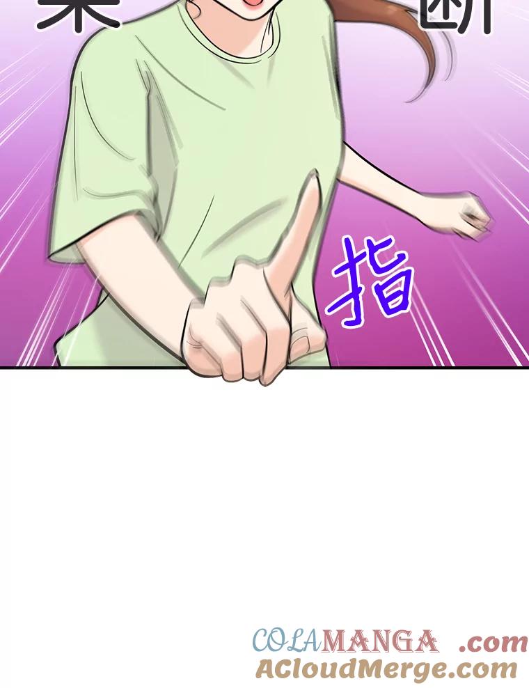 《请守护我》27.顾俊轩的过去 第97页