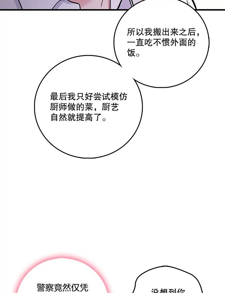 《请守护我》27.顾俊轩的过去 第51页