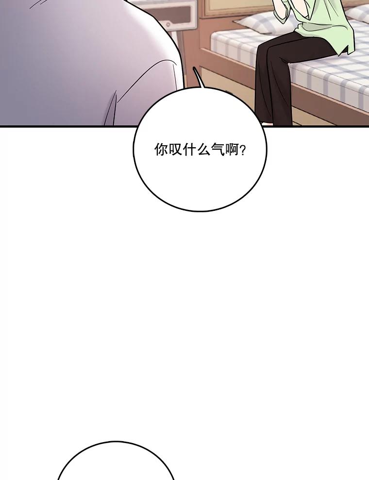 《请守护我》27.顾俊轩的过去 第70页