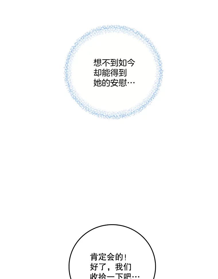 《请守护我》27.顾俊轩的过去 第59页