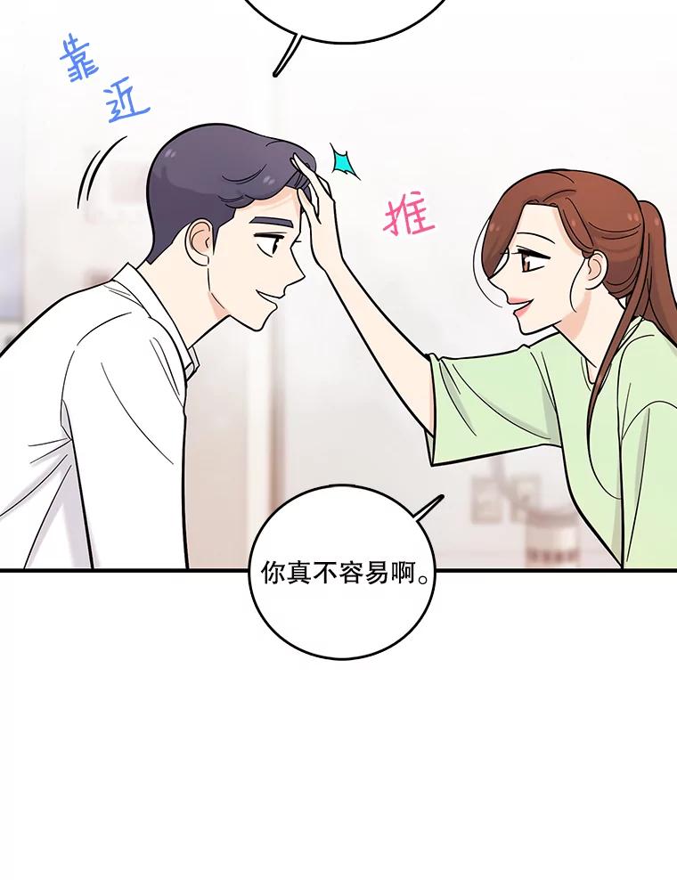 《请守护我》27.顾俊轩的过去 第54页