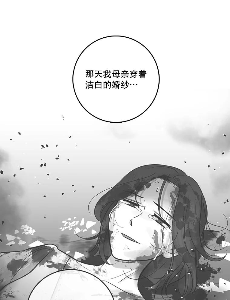 《请守护我》27.顾俊轩的过去 第30页