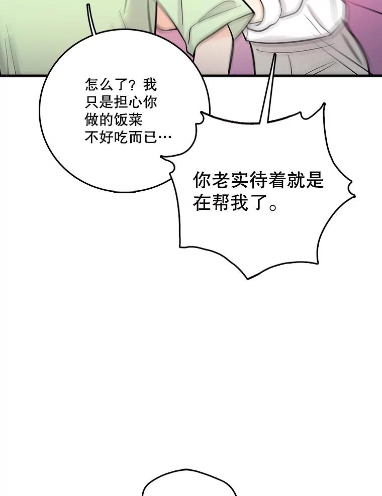 《请守护我》27.顾俊轩的过去 第20页