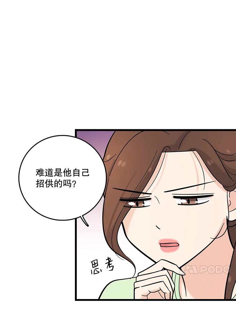《请守护我》27.顾俊轩的过去 第35页