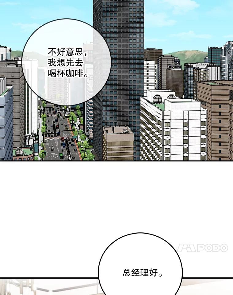 《请守护我》28.陷阱 第4页