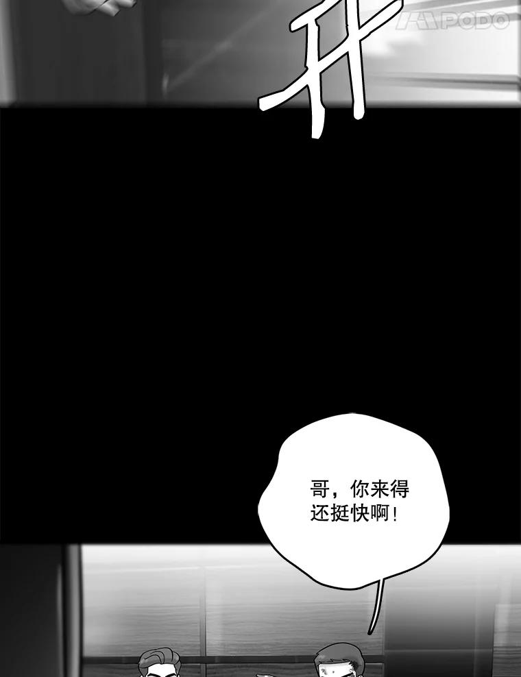 《请守护我》28.陷阱 第94页