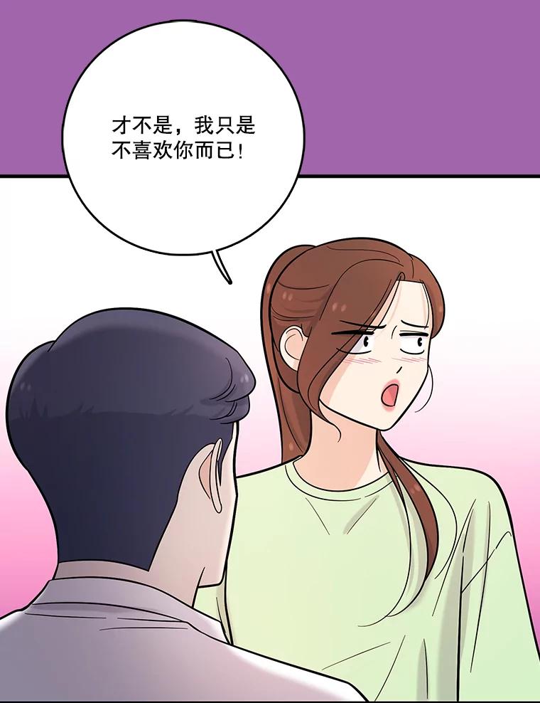 《请守护我》28.陷阱 第59页