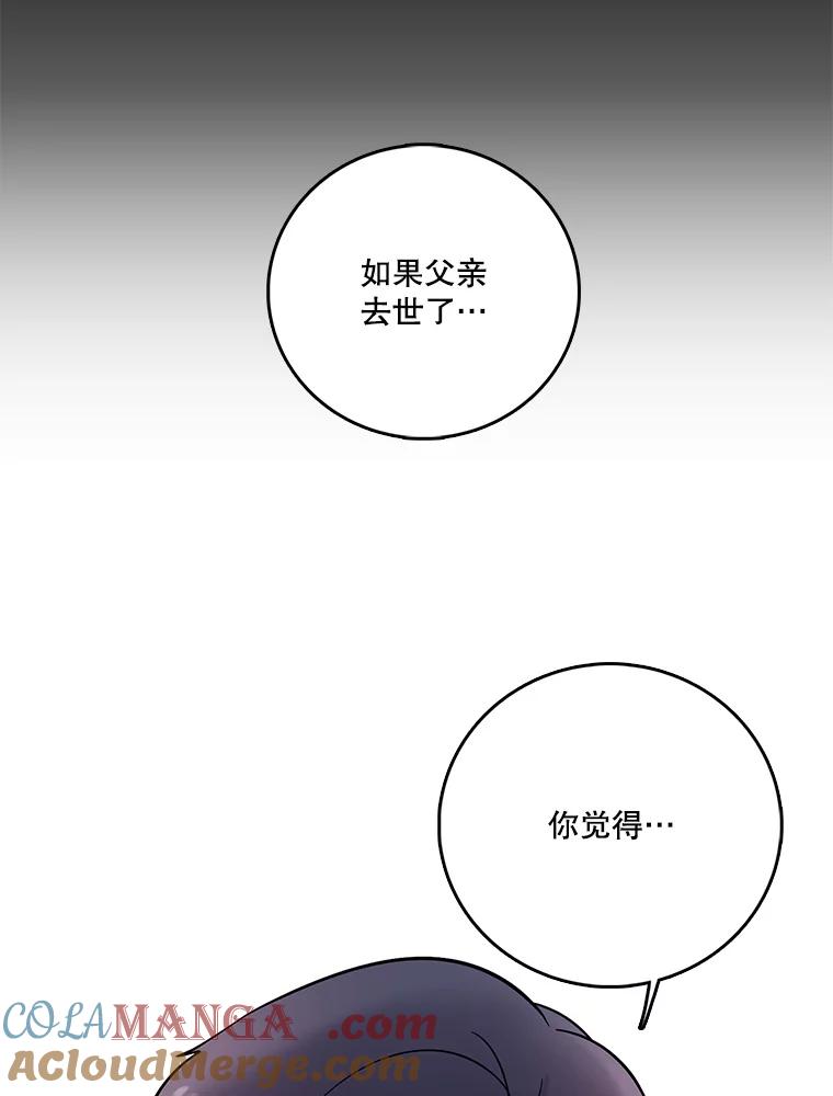 《请守护我》28.陷阱 第109页