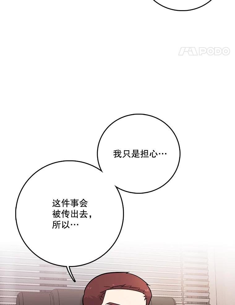 《请守护我》28.陷阱 第84页