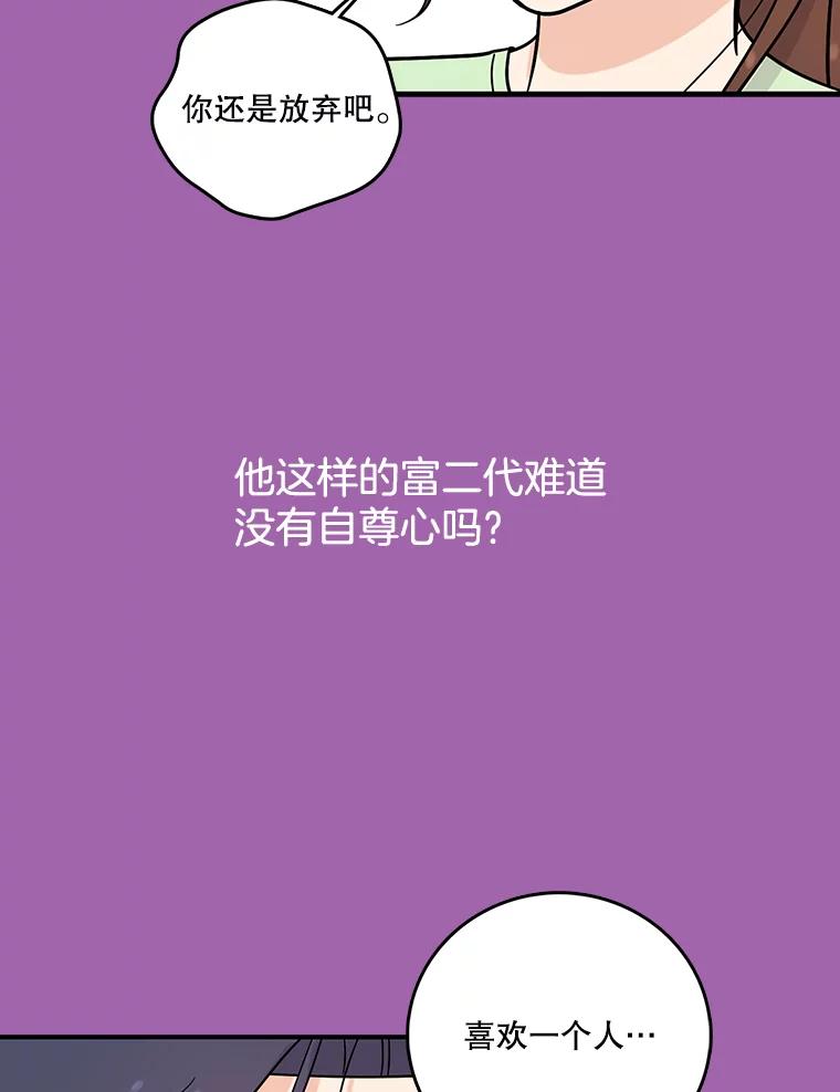 《请守护我》28.陷阱 第63页
