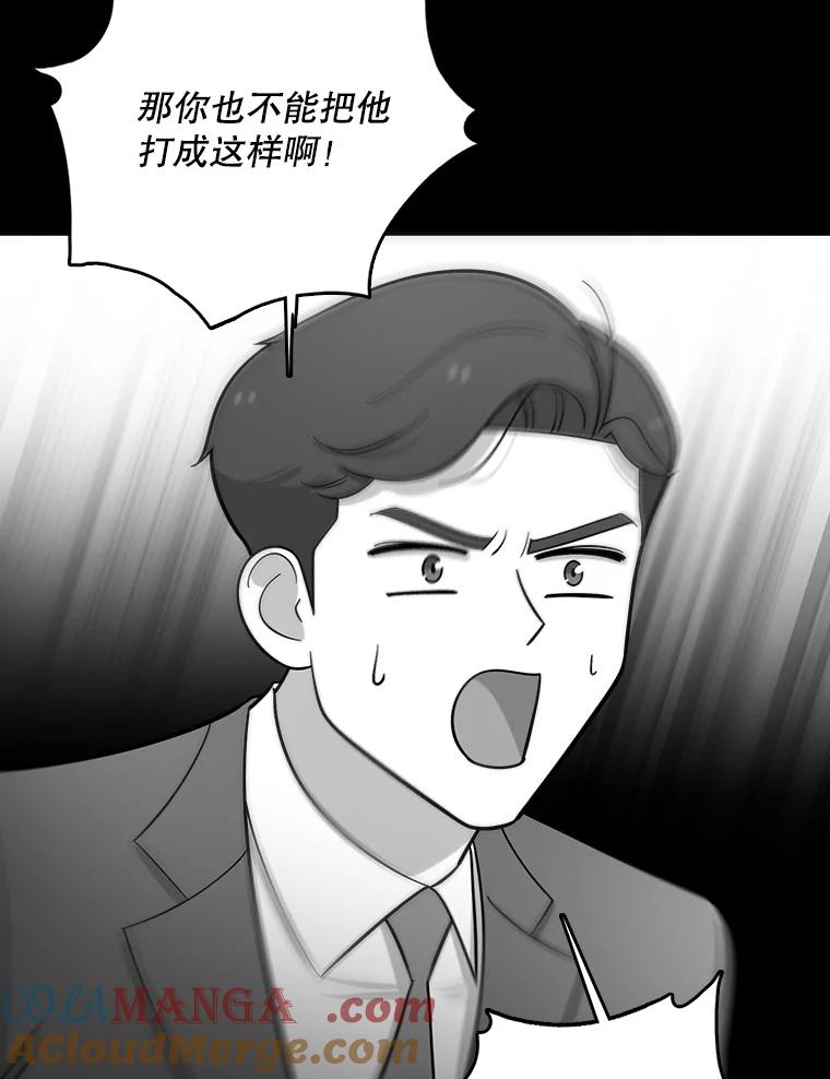 《请守护我》28.陷阱 第101页