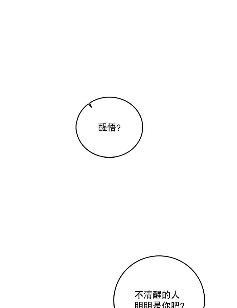 《请守护我》28.陷阱 第91页