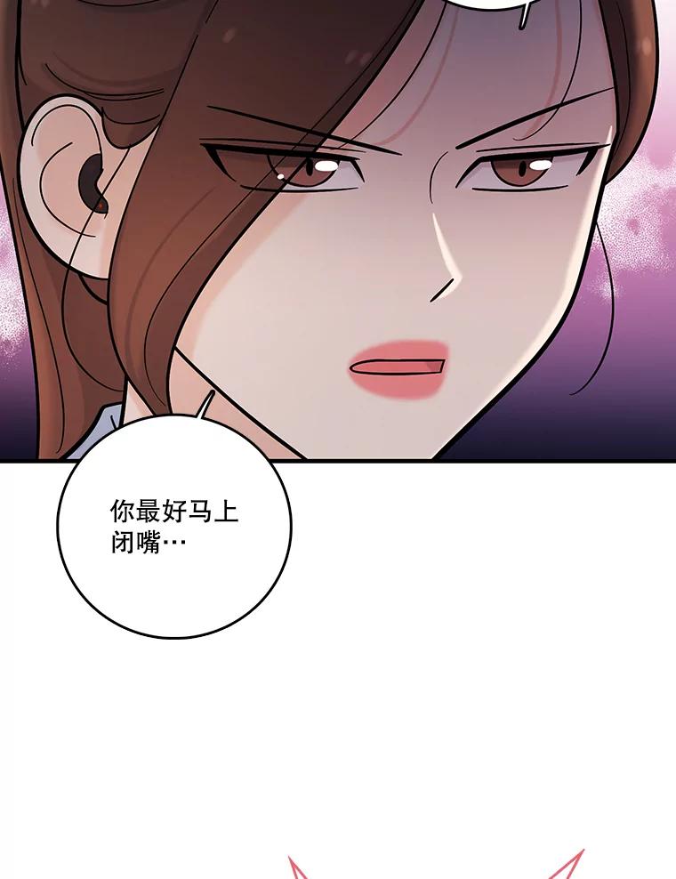 《请守护我》28.陷阱 第76页