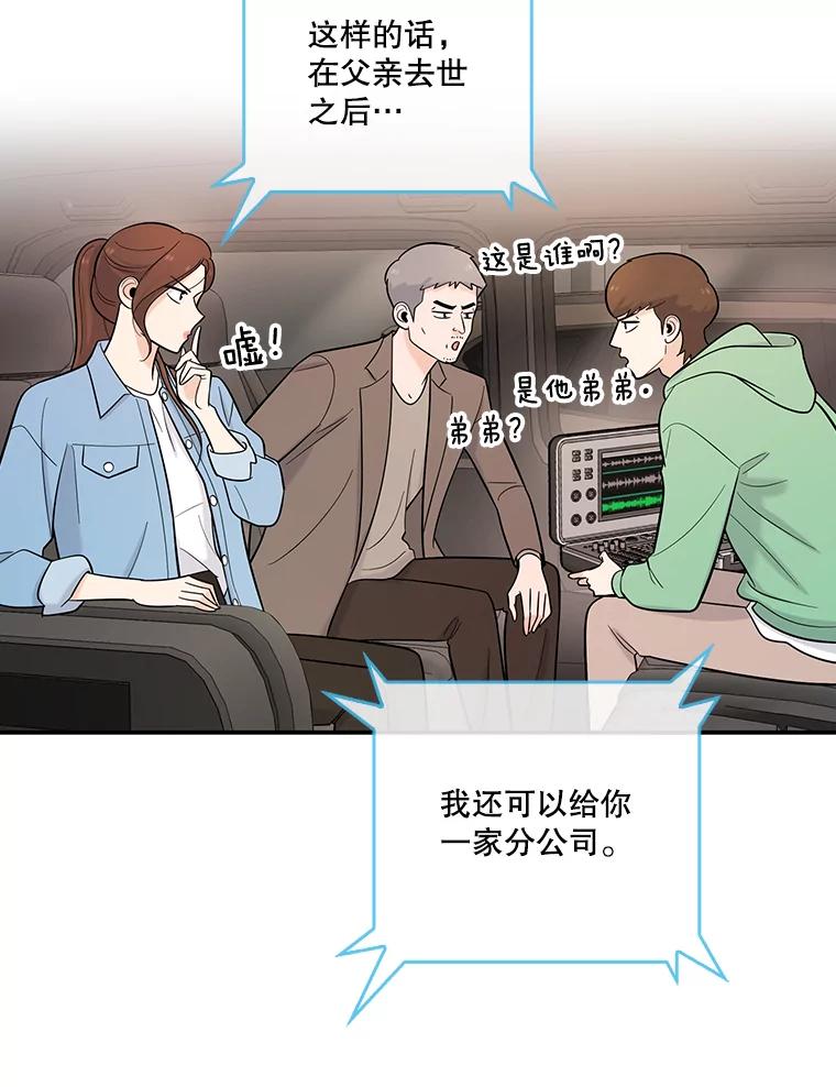 《请守护我》28.陷阱 第86页