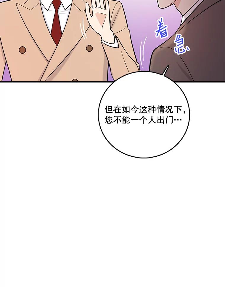 《请守护我》28.陷阱 第10页