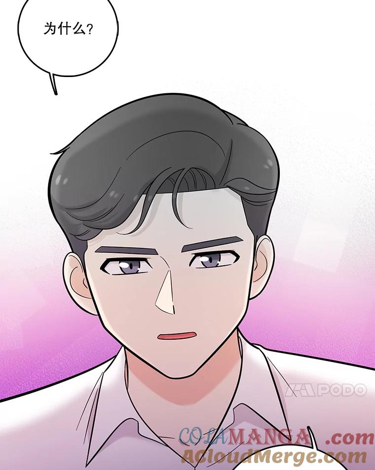 《请守护我》28.陷阱 第57页