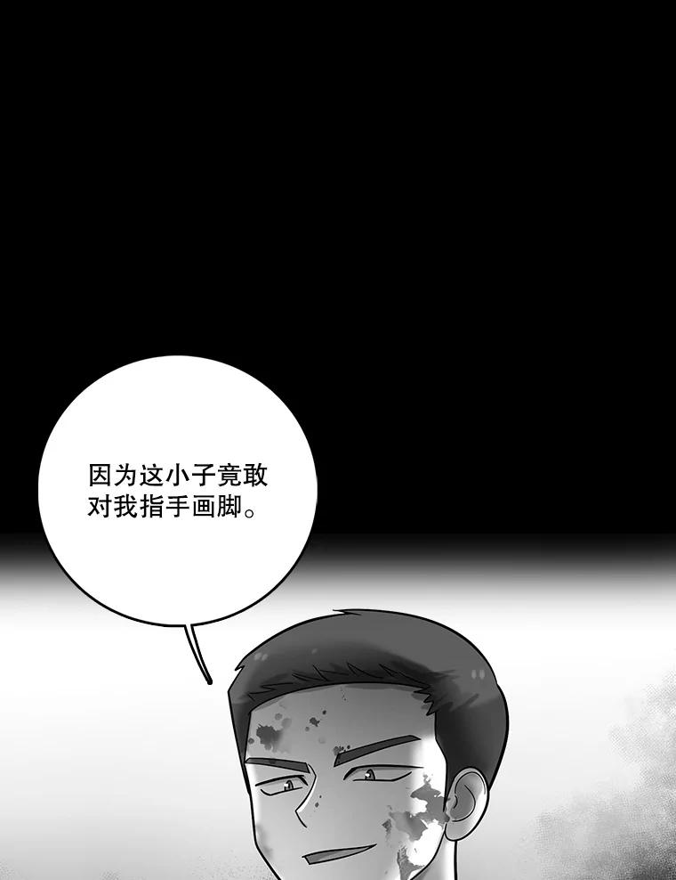 《请守护我》28.陷阱 第99页