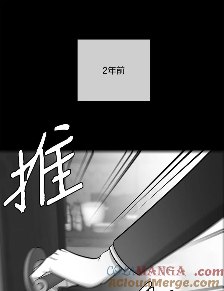 《请守护我》28.陷阱 第93页