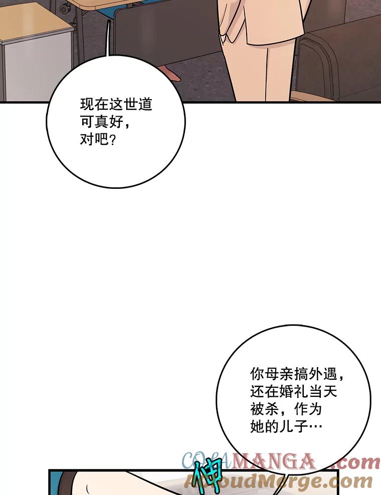 《请守护我》28.陷阱 第81页