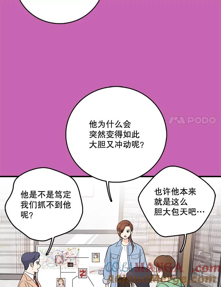《请守护我》28.陷阱 第21页