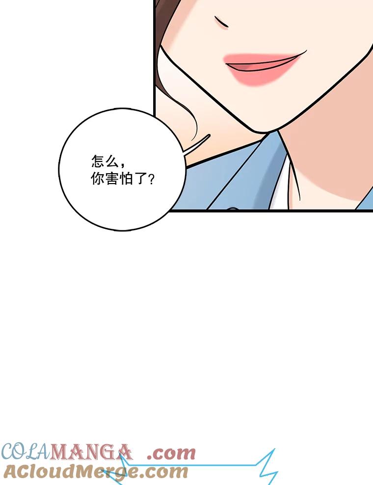 《请守护我》28.陷阱 第45页