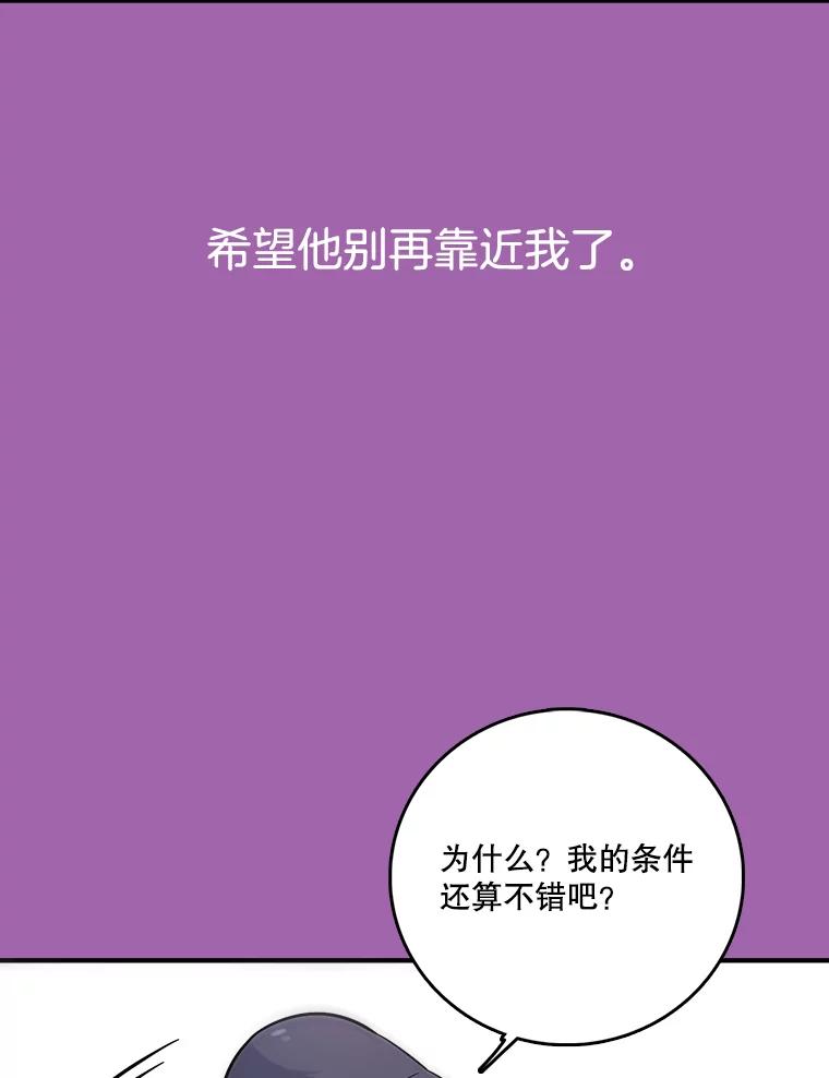 《请守护我》28.陷阱 第60页