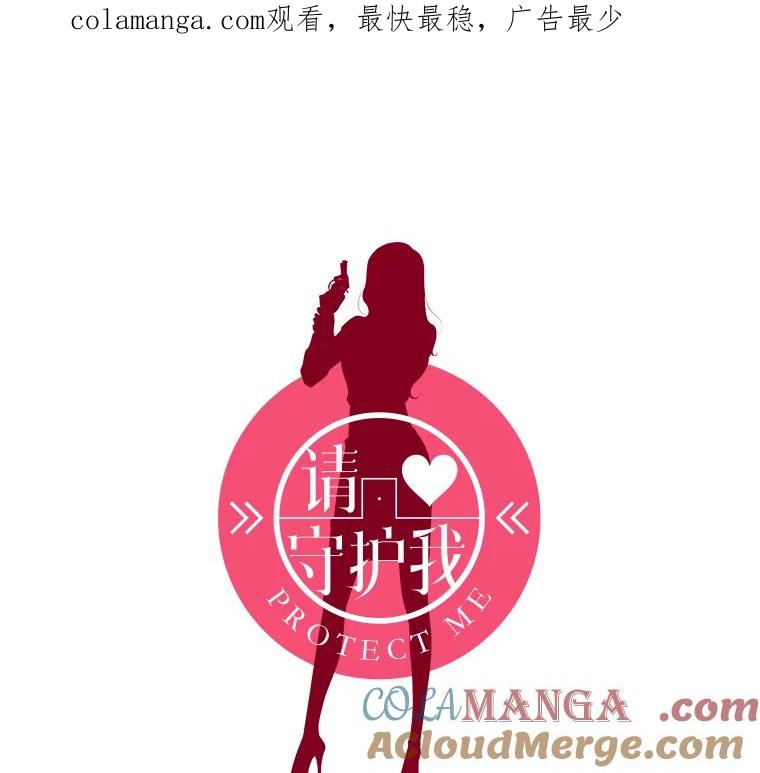 《请守护我》28.陷阱 第1页