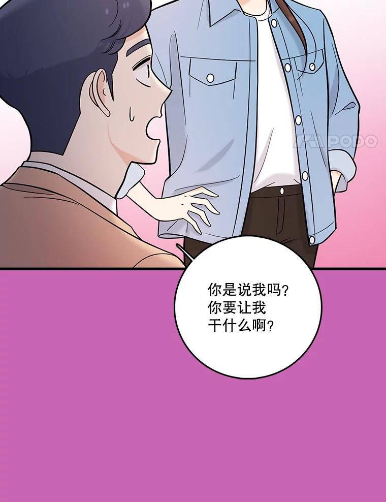《请守护我》28.陷阱 第31页
