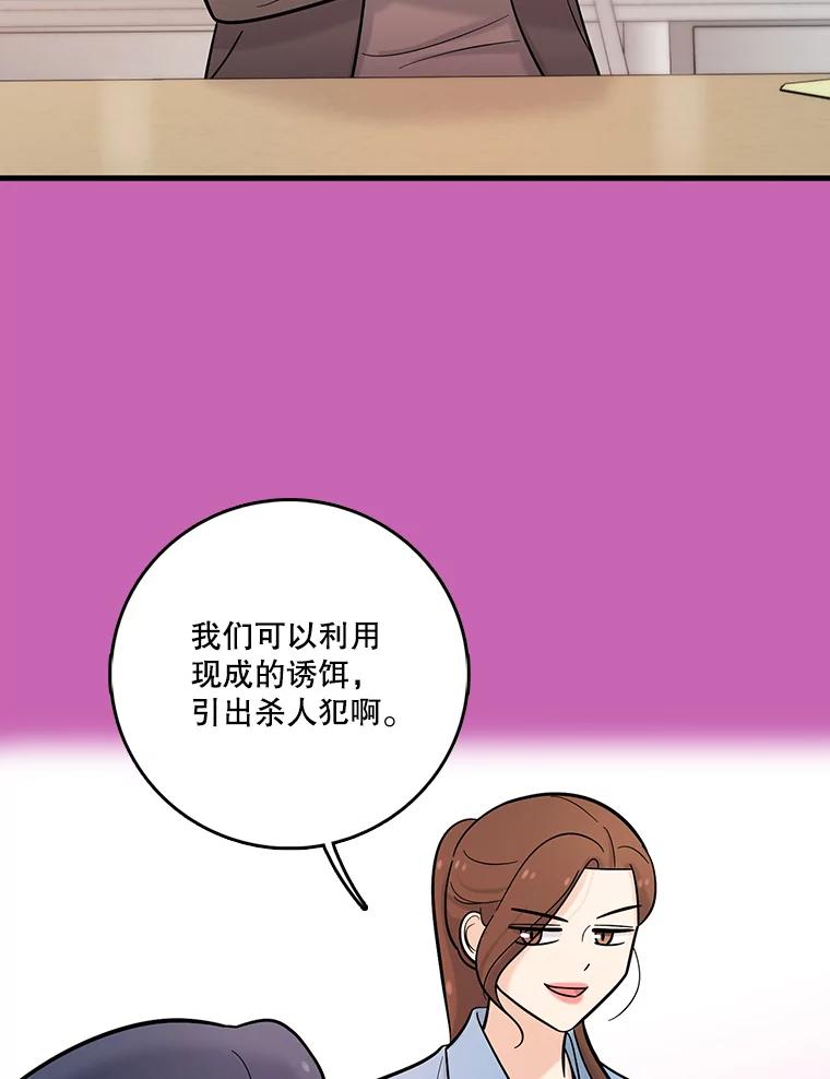 《请守护我》28.陷阱 第30页