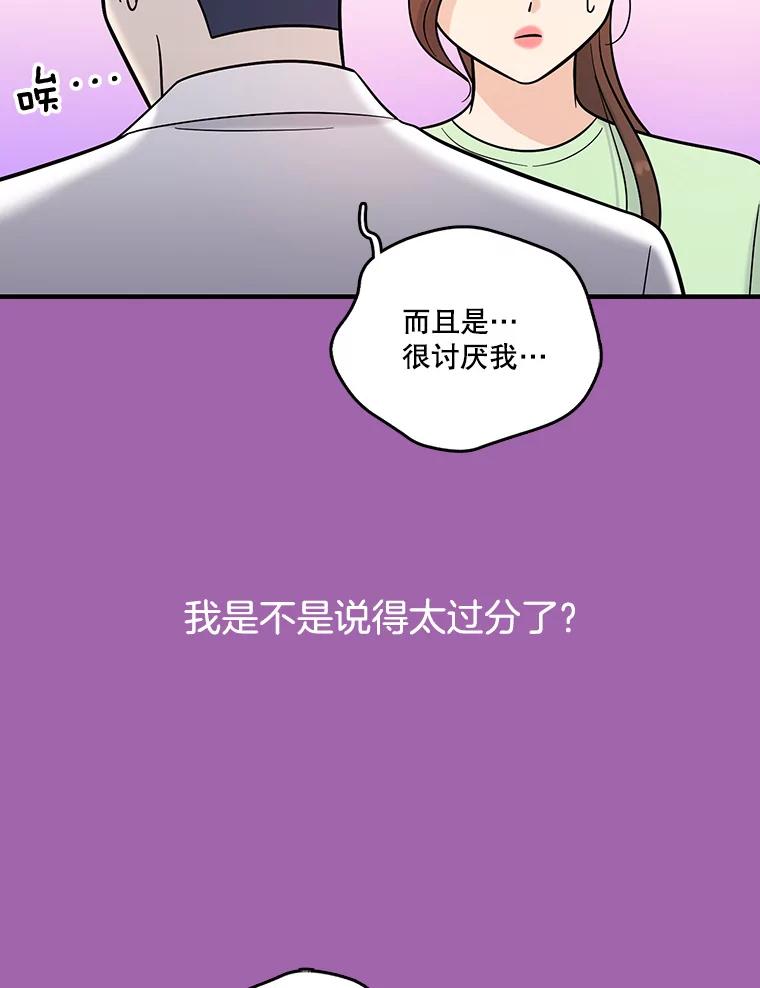《请守护我》28.陷阱 第68页
