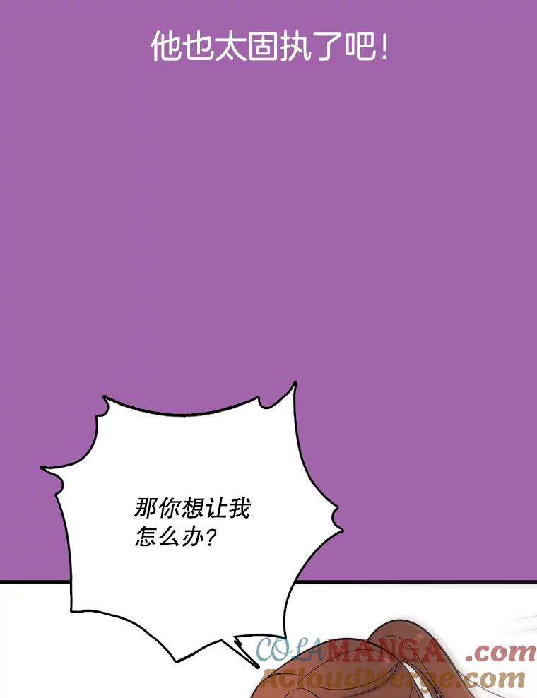 《请守护我》28.陷阱 第65页