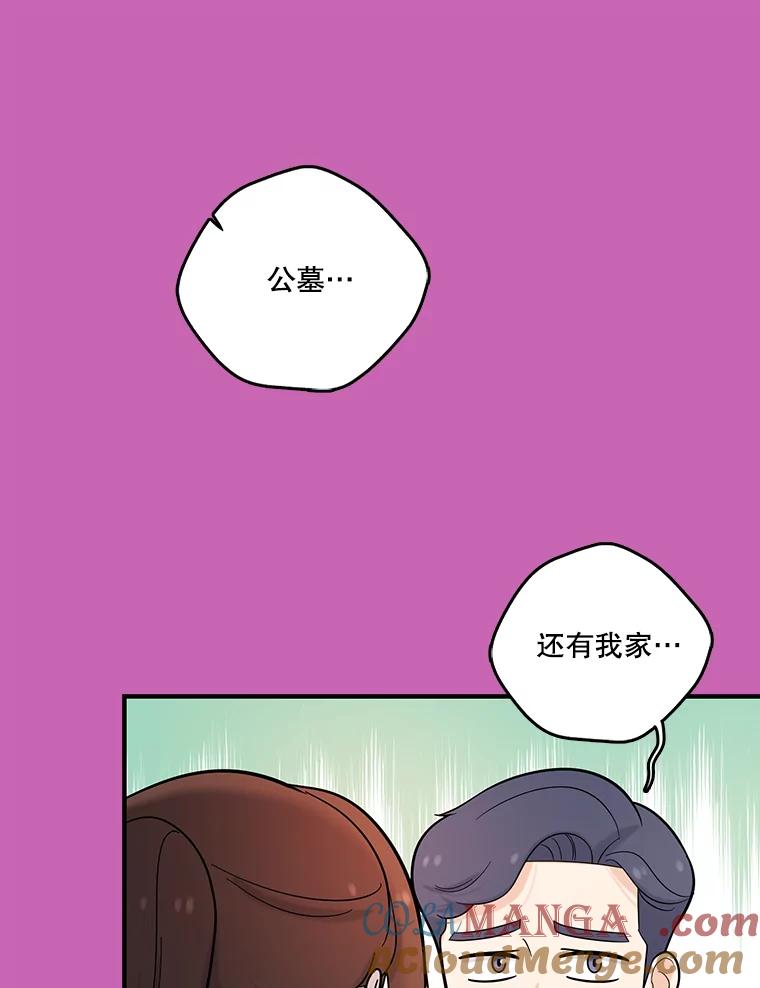 《请守护我》28.陷阱 第33页