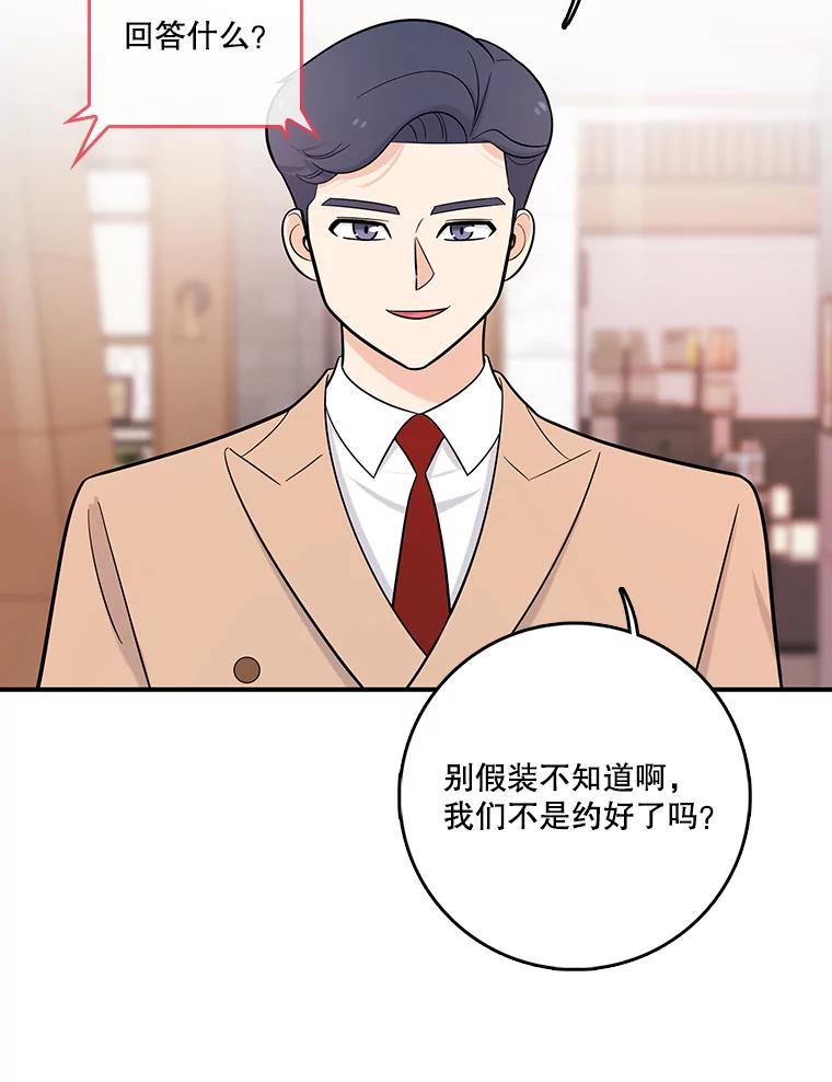 《请守护我》28.陷阱 第50页