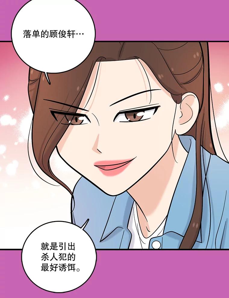 《请守护我》28.陷阱 第38页