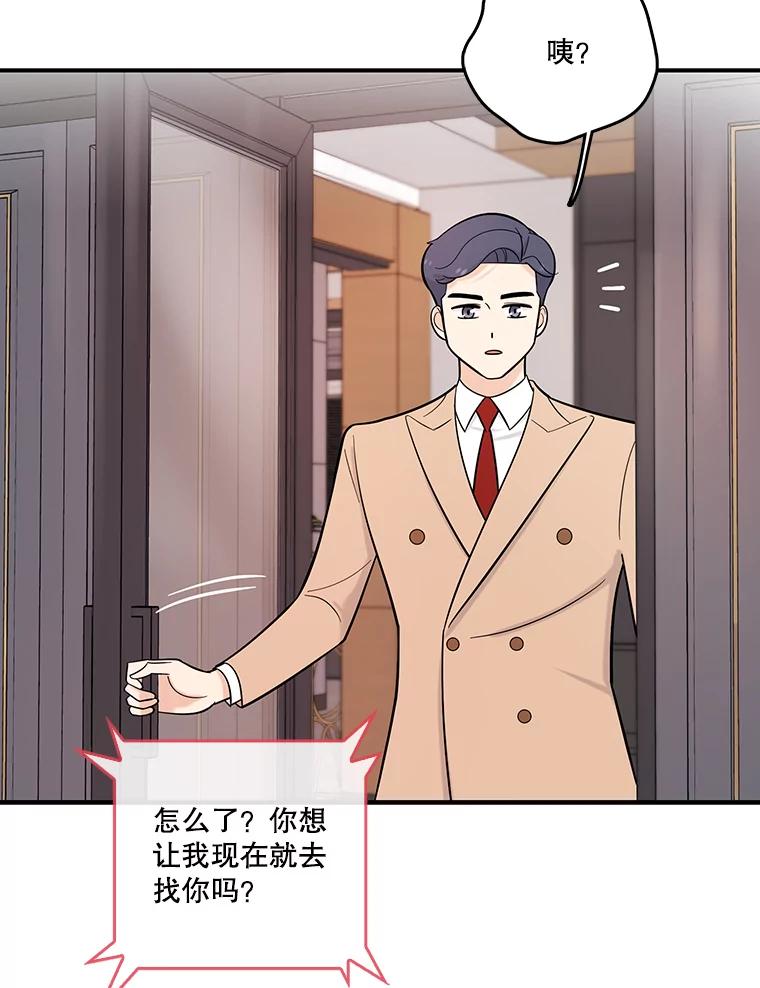 《请守护我》28.陷阱 第79页