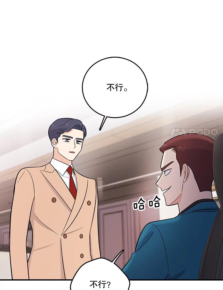 《请守护我》28.陷阱 第87页