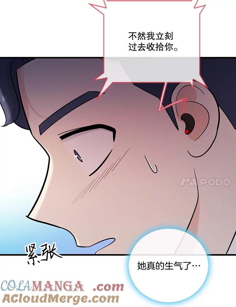 《请守护我》28.陷阱 第77页