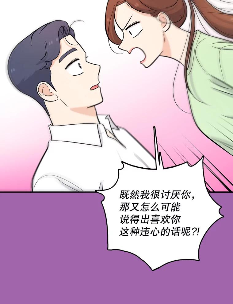 《请守护我》28.陷阱 第66页