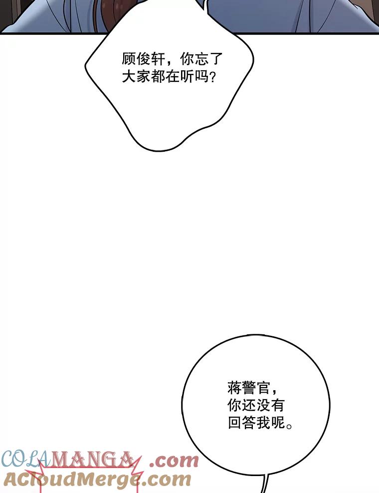《请守护我》28.陷阱 第49页