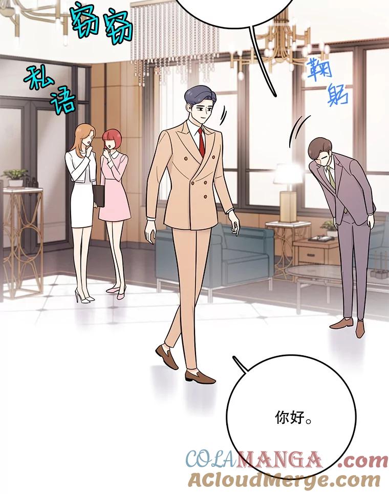 《请守护我》28.陷阱 第5页