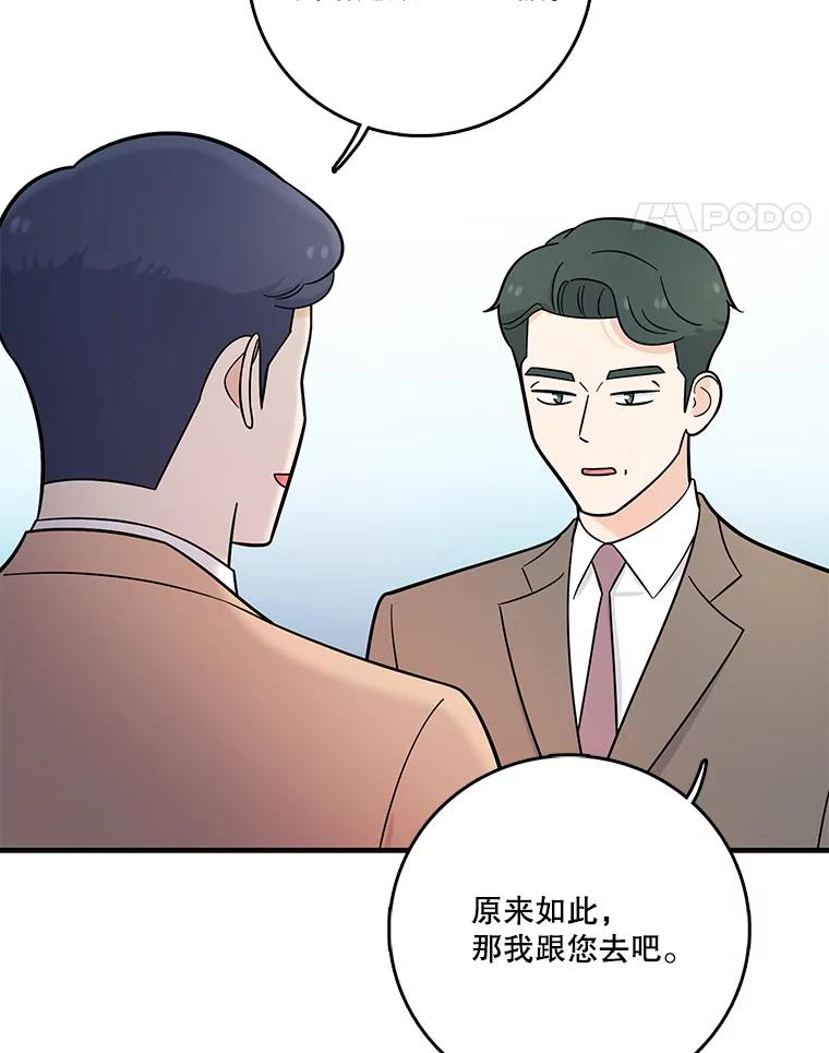 《请守护我》28.陷阱 第8页