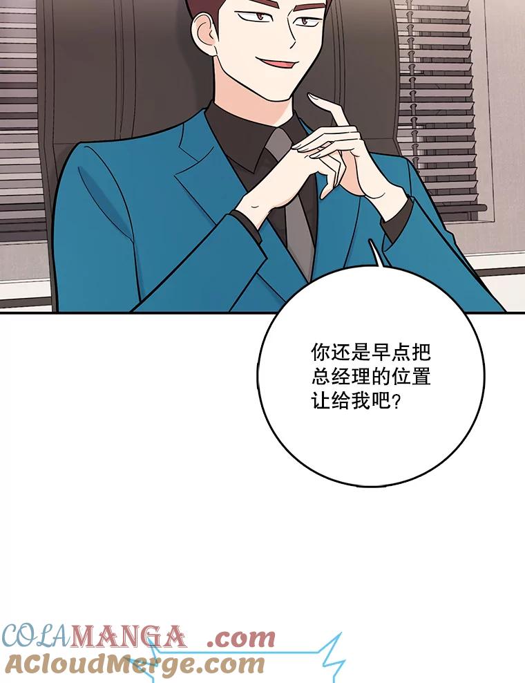《请守护我》28.陷阱 第85页