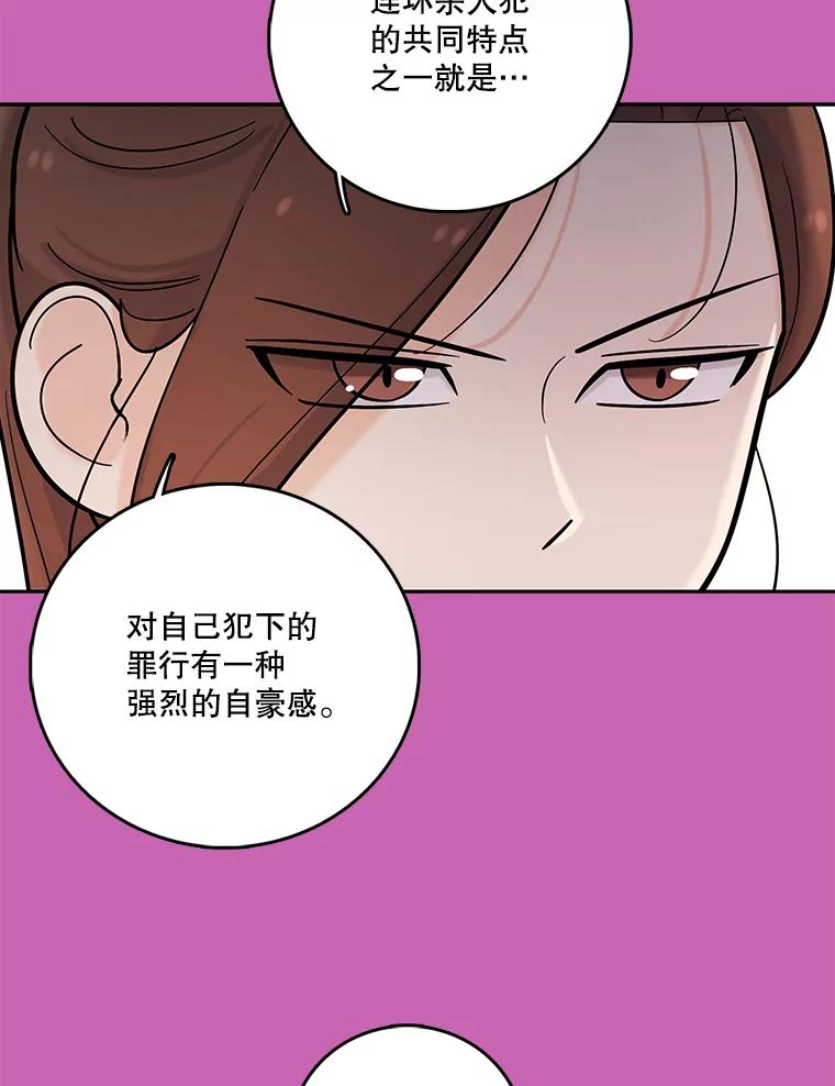 《请守护我》28.陷阱 第23页