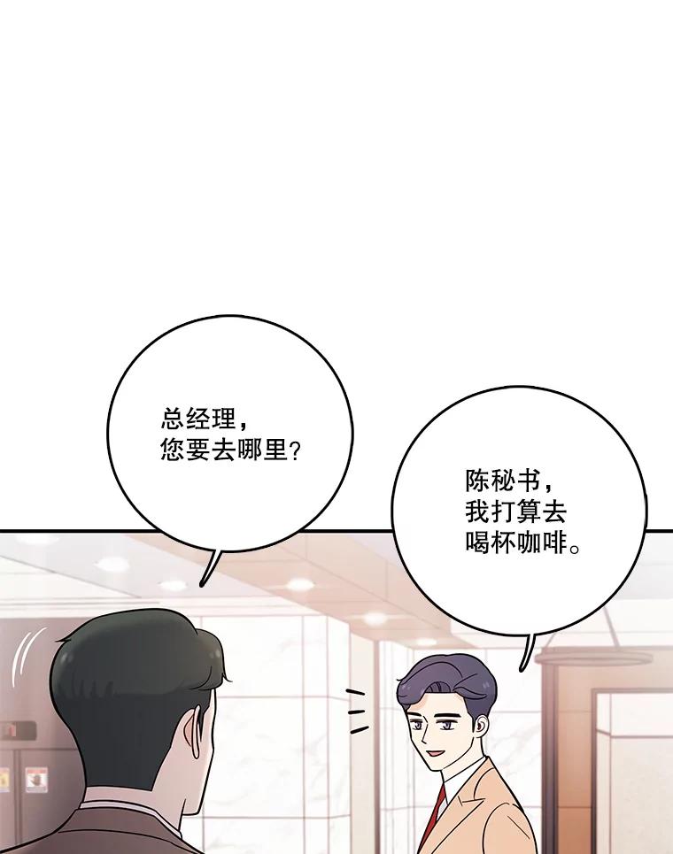 《请守护我》28.陷阱 第6页